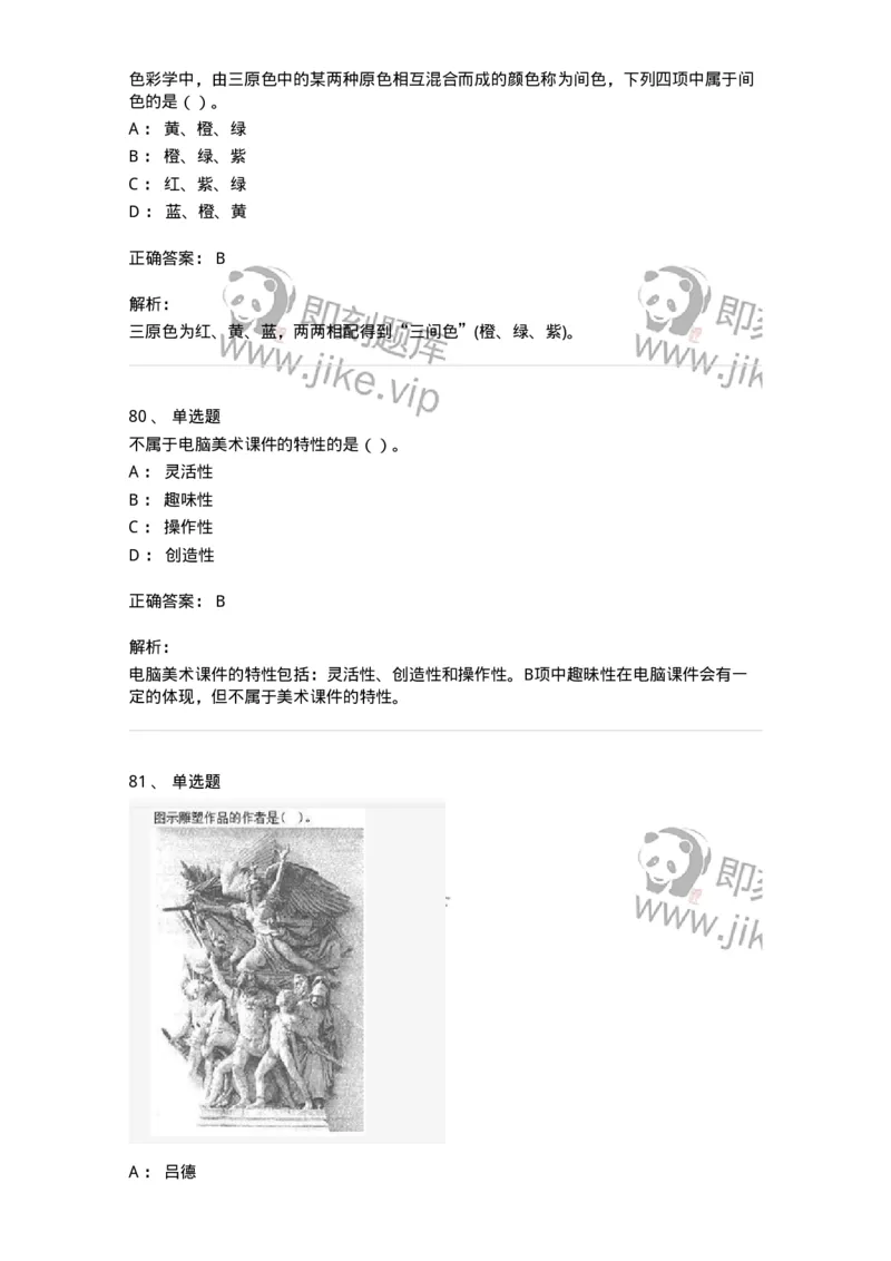 6116-美术专业知识-137601_军队文职(1)_01.军队文职真题-专业课_（全）版本一（历年真题+章节练习+模拟题）_美术(军队文职)_章节练习_题目+解析