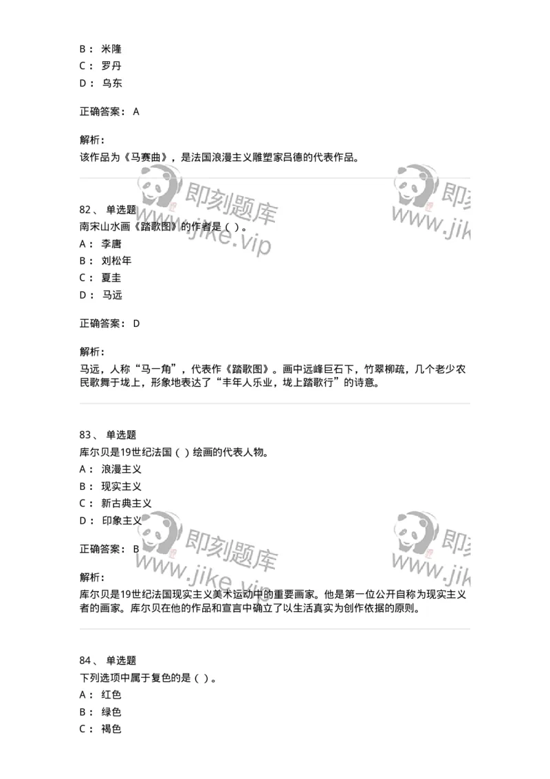 6116-美术专业知识-137601_军队文职(1)_01.军队文职真题-专业课_（全）版本一（历年真题+章节练习+模拟题）_美术(军队文职)_章节练习_题目+解析