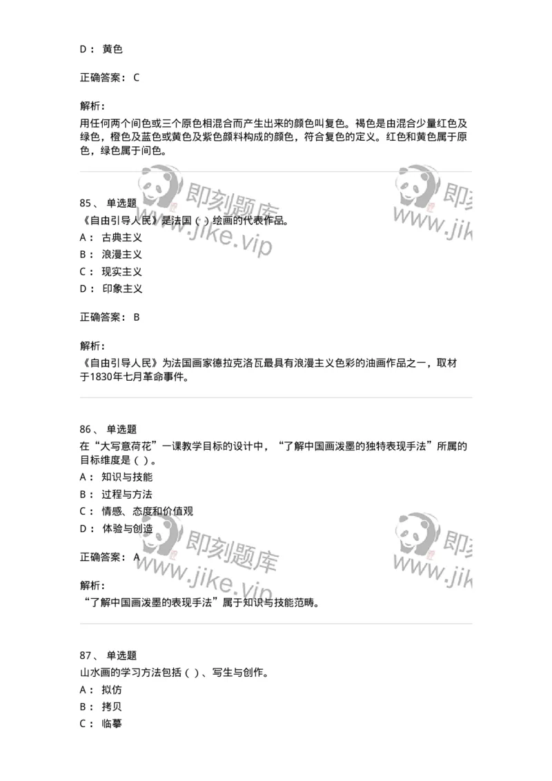 6116-美术专业知识-137601_军队文职(1)_01.军队文职真题-专业课_（全）版本一（历年真题+章节练习+模拟题）_美术(军队文职)_章节练习_题目+解析