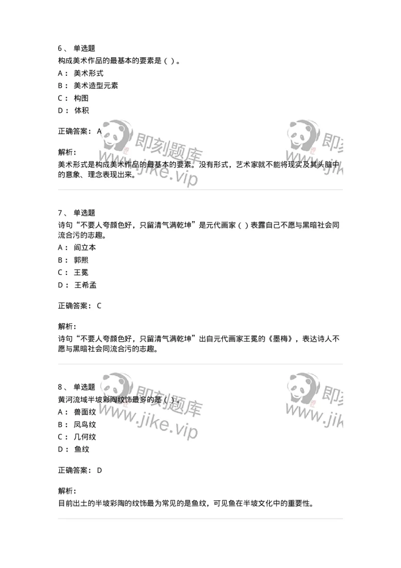 6116-美术专业知识-137601_军队文职(1)_01.军队文职真题-专业课_（全）版本一（历年真题+章节练习+模拟题）_美术(军队文职)_章节练习_题目+解析