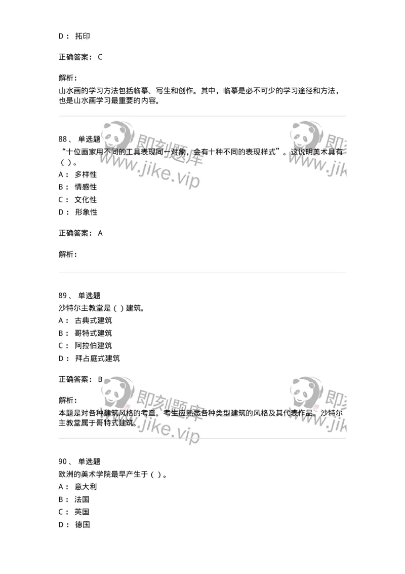 6116-美术专业知识-137601_军队文职(1)_01.军队文职真题-专业课_（全）版本一（历年真题+章节练习+模拟题）_美术(军队文职)_章节练习_题目+解析