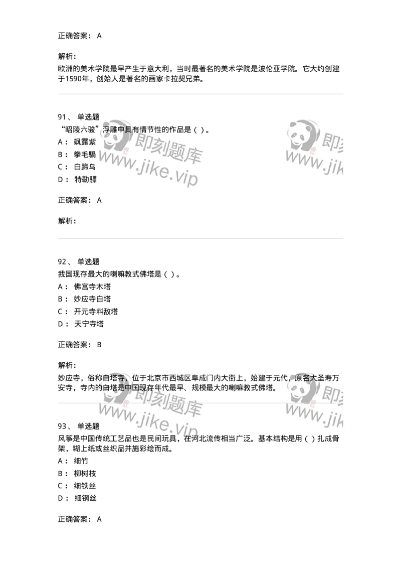 6116-美术专业知识-137601_军队文职(1)_01.军队文职真题-专业课_（全）版本一（历年真题+章节练习+模拟题）_美术(军队文职)_章节练习_题目+解析