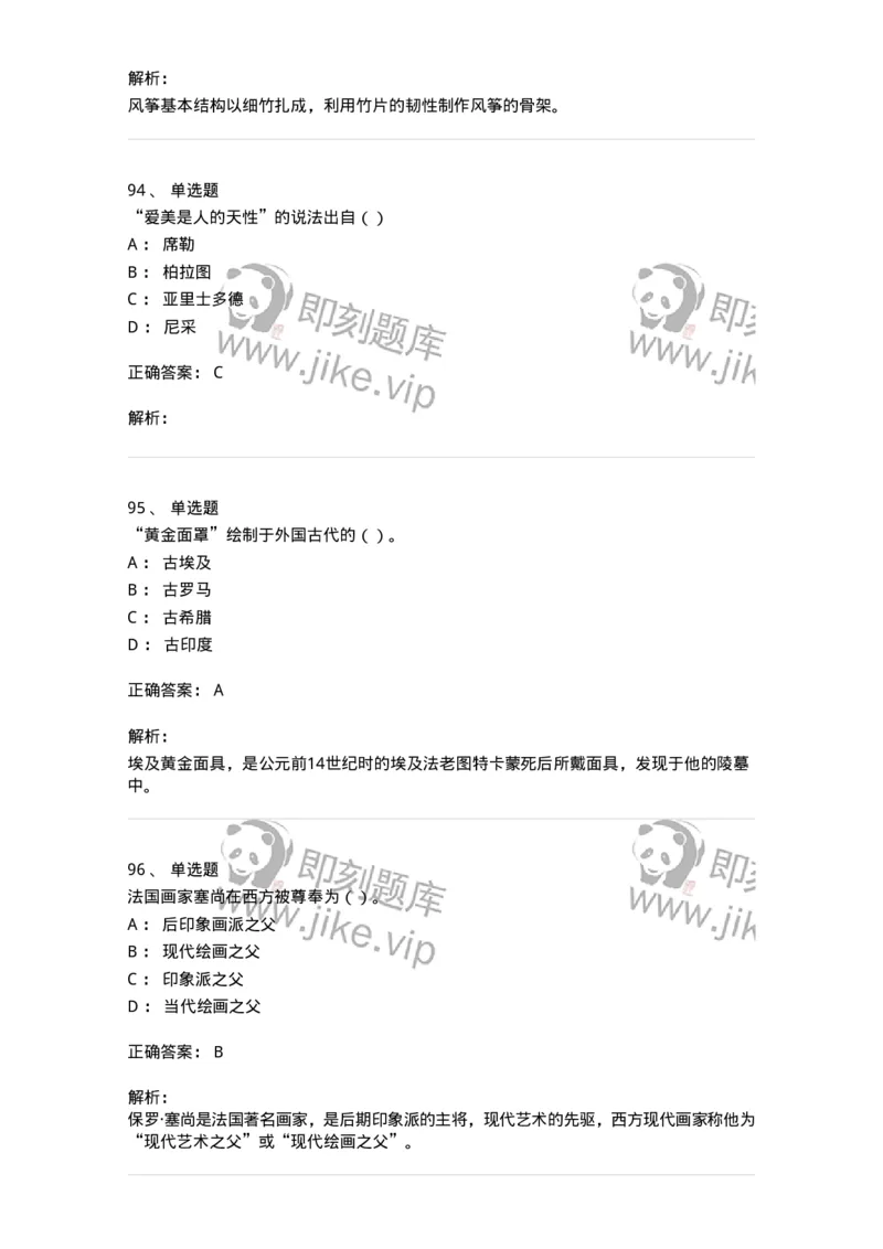 6116-美术专业知识-137601_军队文职(1)_01.军队文职真题-专业课_（全）版本一（历年真题+章节练习+模拟题）_美术(军队文职)_章节练习_题目+解析