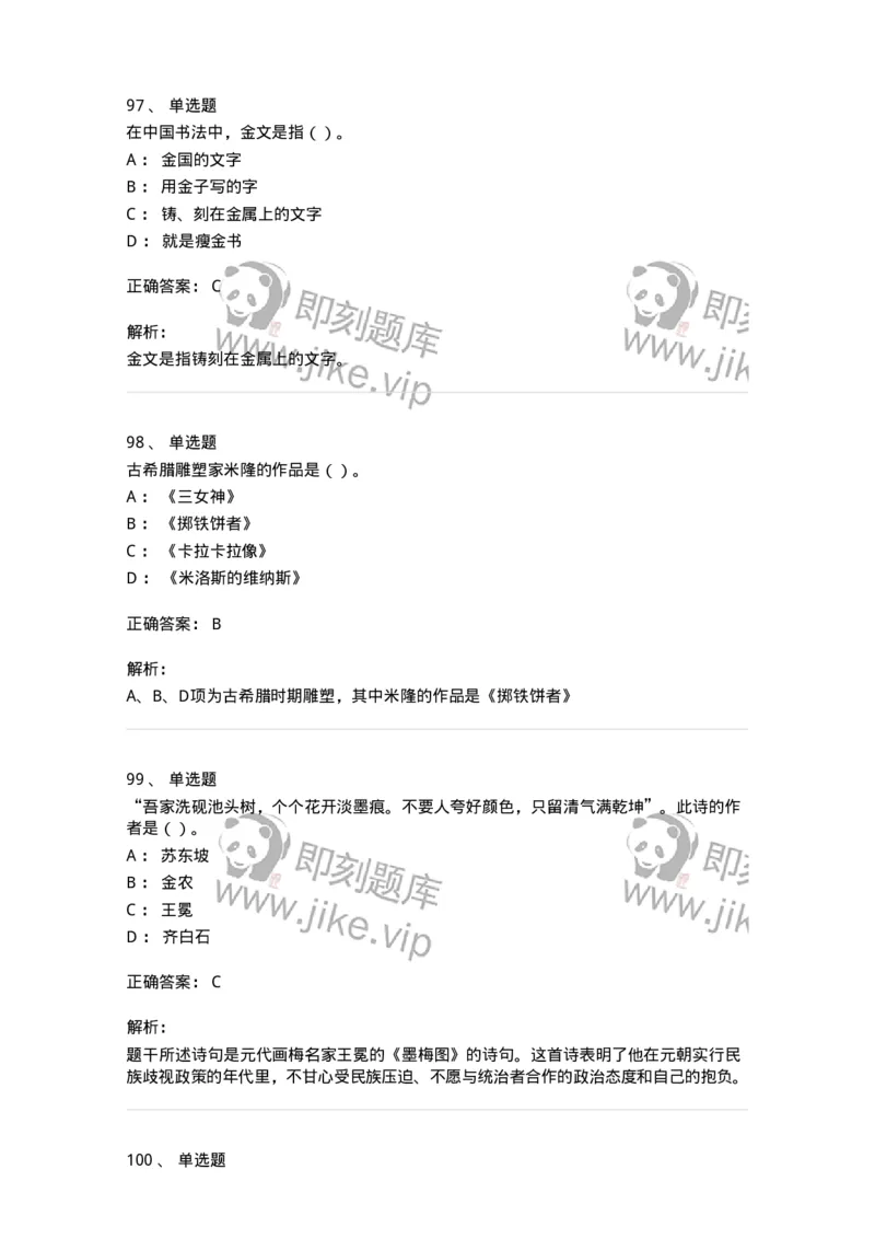 6116-美术专业知识-137601_军队文职(1)_01.军队文职真题-专业课_（全）版本一（历年真题+章节练习+模拟题）_美术(军队文职)_章节练习_题目+解析