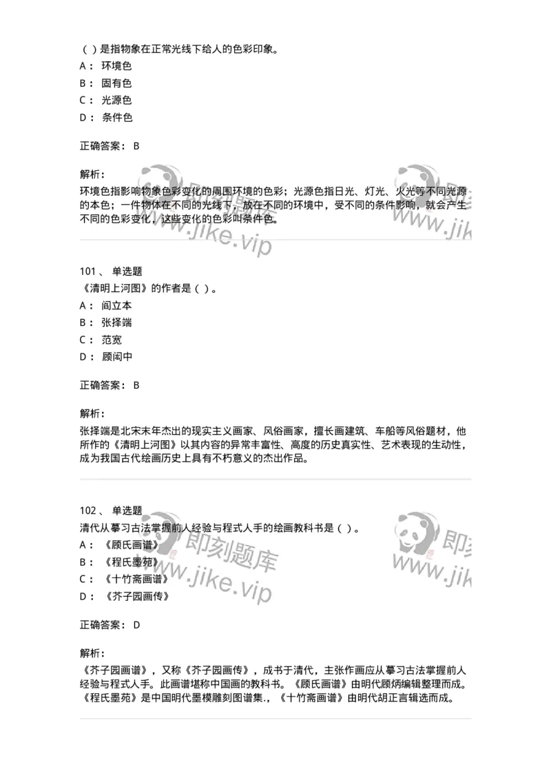 6116-美术专业知识-137601_军队文职(1)_01.军队文职真题-专业课_（全）版本一（历年真题+章节练习+模拟题）_美术(军队文职)_章节练习_题目+解析