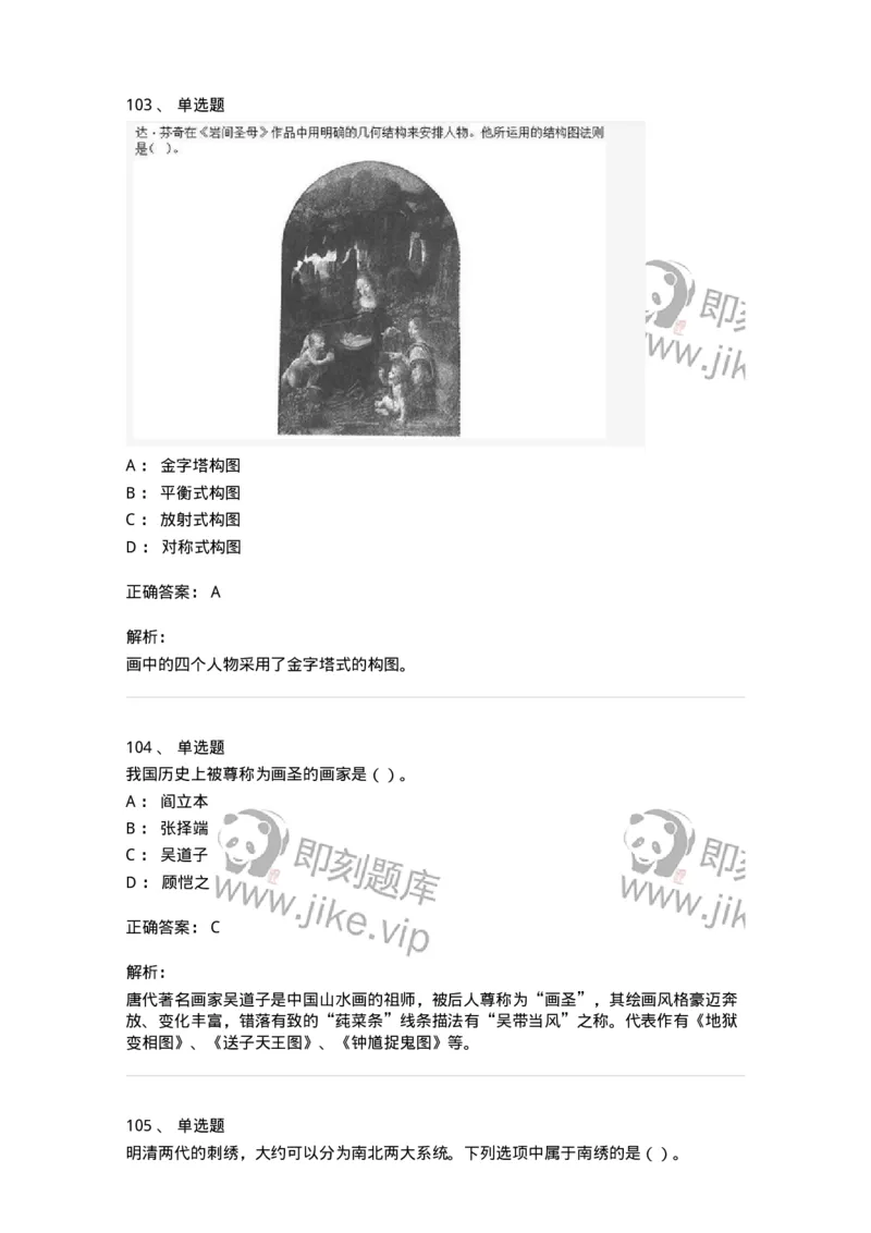 6116-美术专业知识-137601_军队文职(1)_01.军队文职真题-专业课_（全）版本一（历年真题+章节练习+模拟题）_美术(军队文职)_章节练习_题目+解析