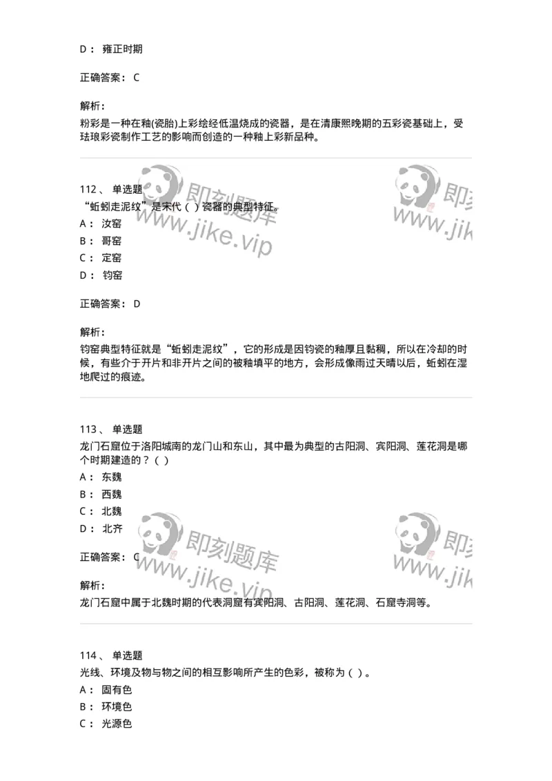 6116-美术专业知识-137601_军队文职(1)_01.军队文职真题-专业课_（全）版本一（历年真题+章节练习+模拟题）_美术(军队文职)_章节练习_题目+解析