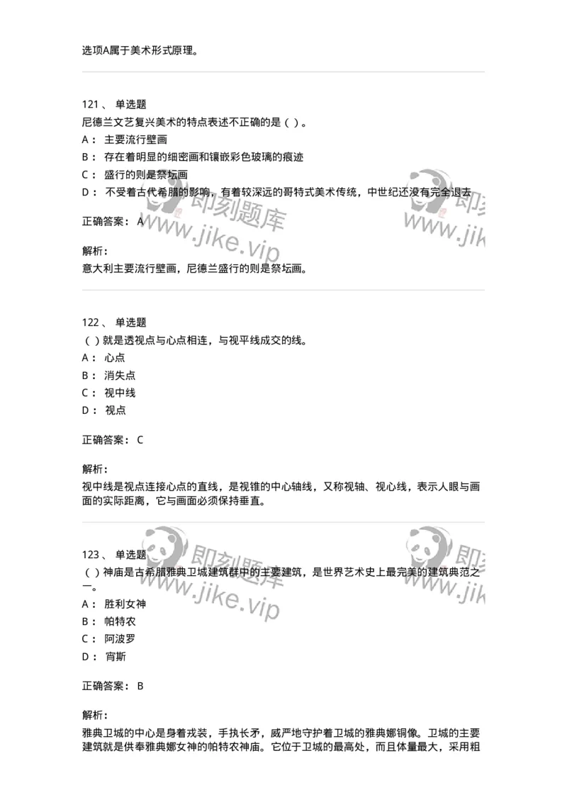 6116-美术专业知识-137601_军队文职(1)_01.军队文职真题-专业课_（全）版本一（历年真题+章节练习+模拟题）_美术(军队文职)_章节练习_题目+解析