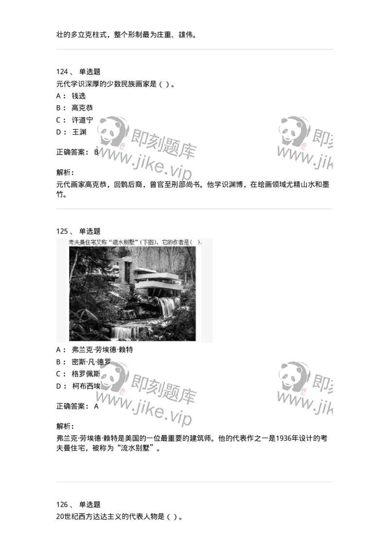 6116-美术专业知识-137601_军队文职(1)_01.军队文职真题-专业课_（全）版本一（历年真题+章节练习+模拟题）_美术(军队文职)_章节练习_题目+解析