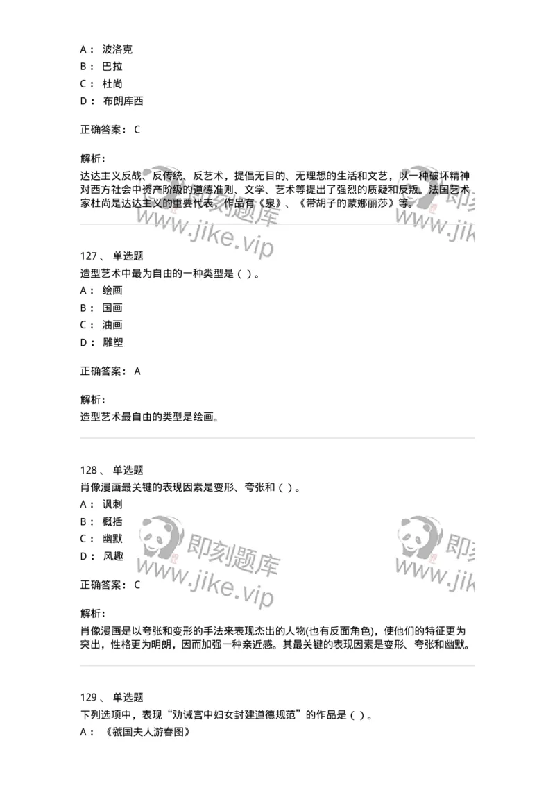 6116-美术专业知识-137601_军队文职(1)_01.军队文职真题-专业课_（全）版本一（历年真题+章节练习+模拟题）_美术(军队文职)_章节练习_题目+解析