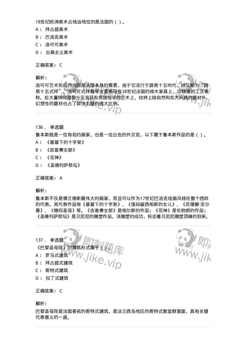 6116-美术专业知识-137601_军队文职(1)_01.军队文职真题-专业课_（全）版本一（历年真题+章节练习+模拟题）_美术(军队文职)_章节练习_题目+解析