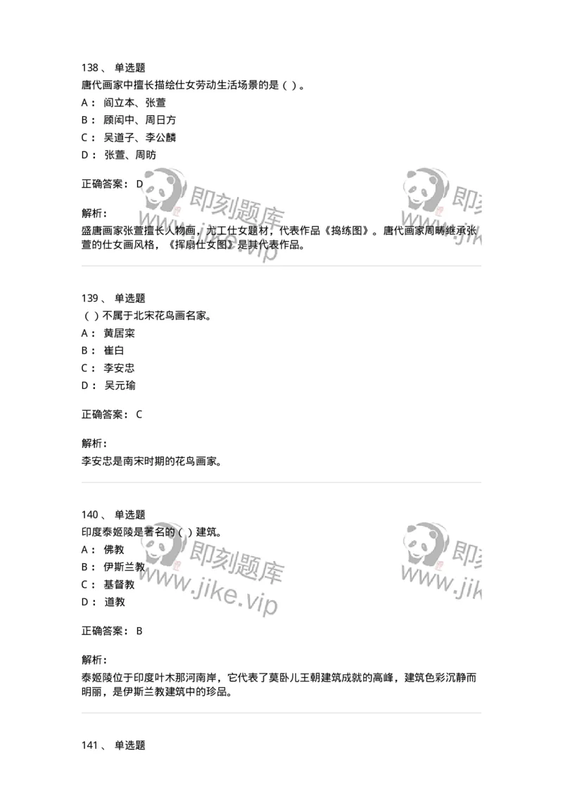 6116-美术专业知识-137601_军队文职(1)_01.军队文职真题-专业课_（全）版本一（历年真题+章节练习+模拟题）_美术(军队文职)_章节练习_题目+解析