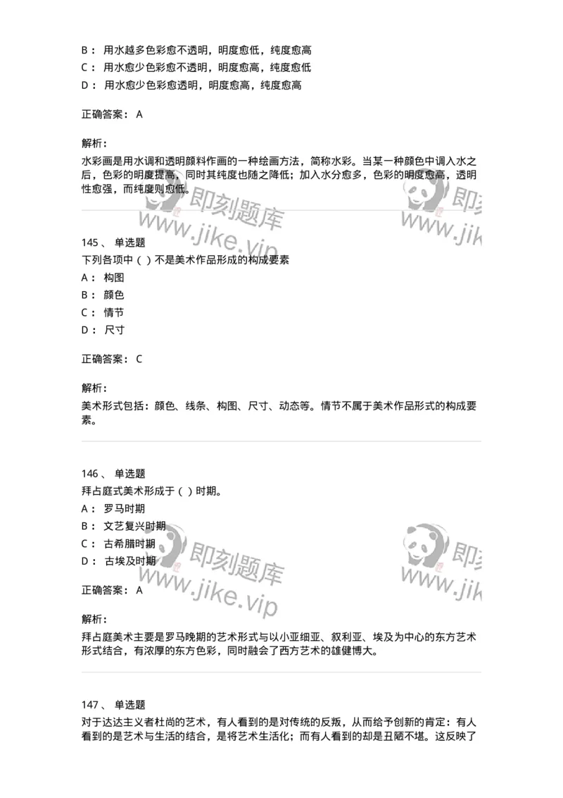 6116-美术专业知识-137601_军队文职(1)_01.军队文职真题-专业课_（全）版本一（历年真题+章节练习+模拟题）_美术(军队文职)_章节练习_题目+解析