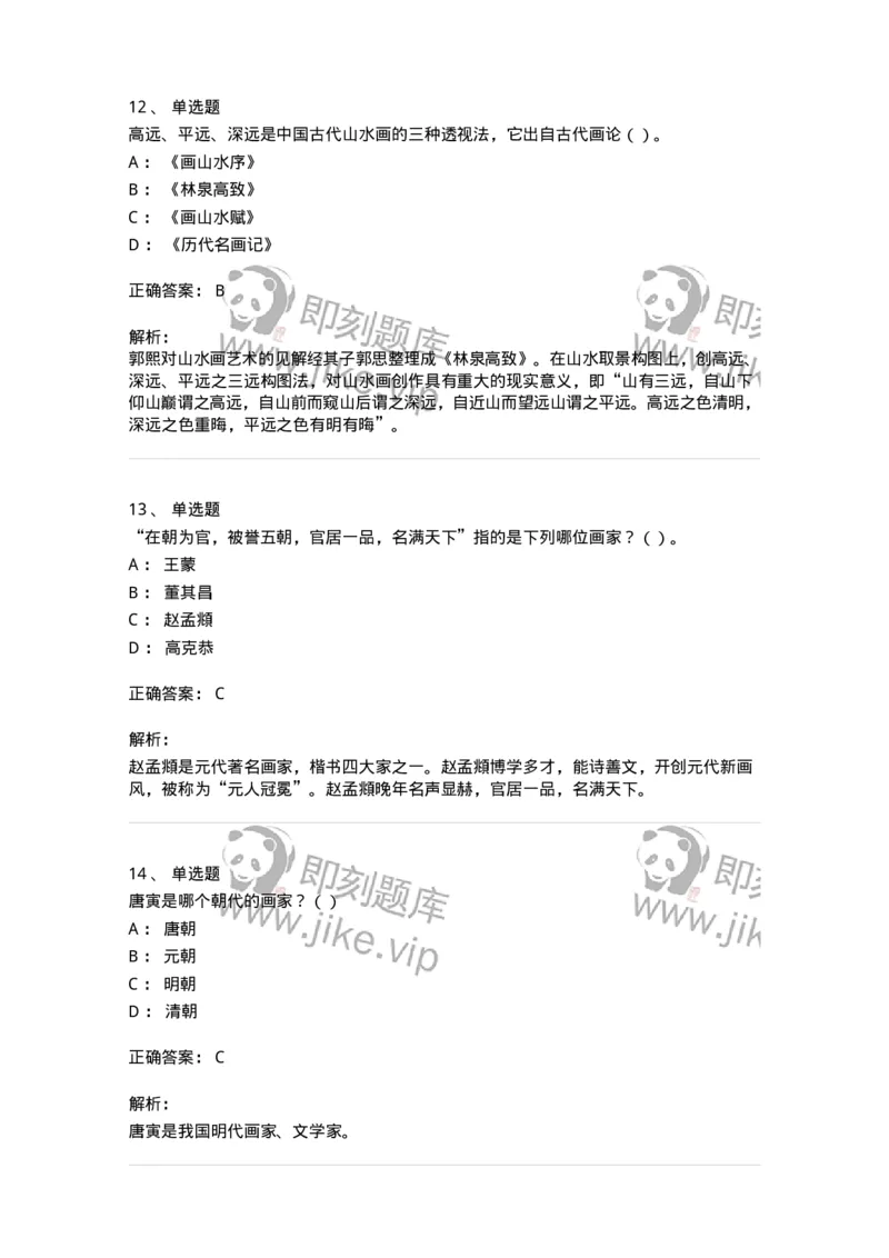 6116-美术专业知识-137601_军队文职(1)_01.军队文职真题-专业课_（全）版本一（历年真题+章节练习+模拟题）_美术(军队文职)_章节练习_题目+解析