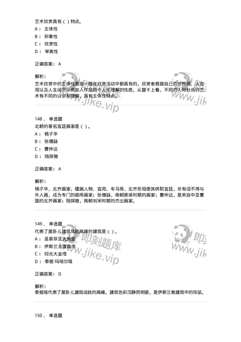 6116-美术专业知识-137601_军队文职(1)_01.军队文职真题-专业课_（全）版本一（历年真题+章节练习+模拟题）_美术(军队文职)_章节练习_题目+解析