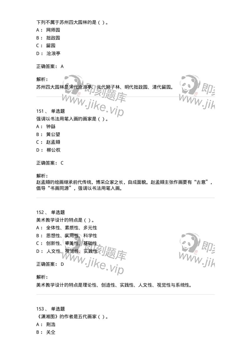 6116-美术专业知识-137601_军队文职(1)_01.军队文职真题-专业课_（全）版本一（历年真题+章节练习+模拟题）_美术(军队文职)_章节练习_题目+解析