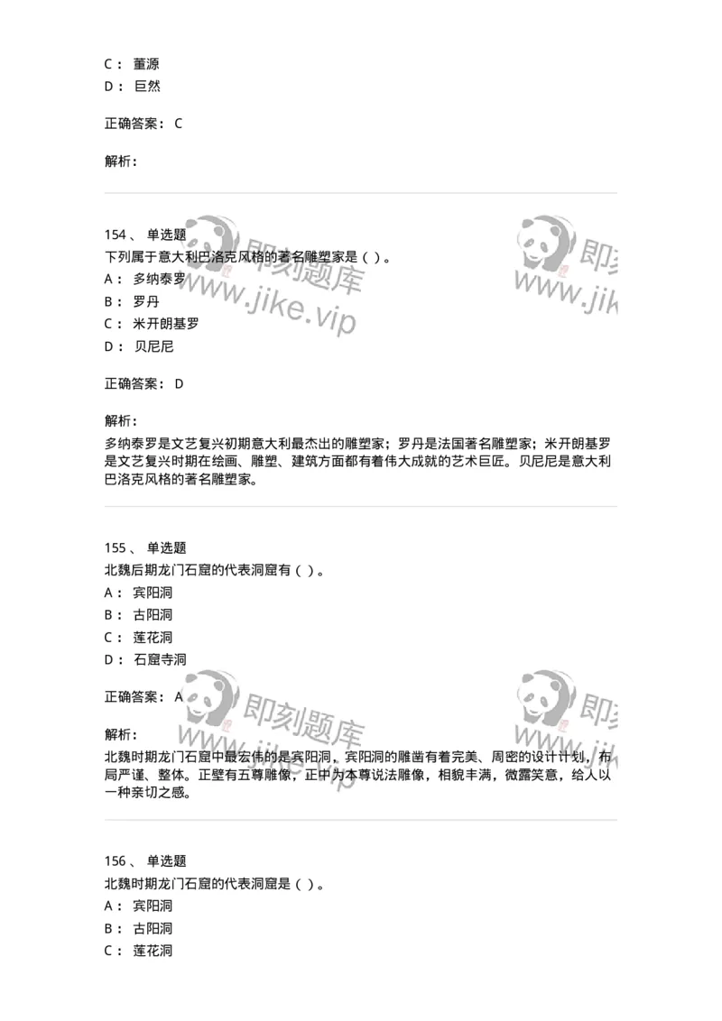 6116-美术专业知识-137601_军队文职(1)_01.军队文职真题-专业课_（全）版本一（历年真题+章节练习+模拟题）_美术(军队文职)_章节练习_题目+解析