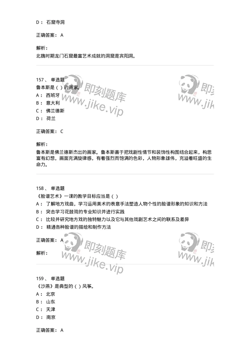 6116-美术专业知识-137601_军队文职(1)_01.军队文职真题-专业课_（全）版本一（历年真题+章节练习+模拟题）_美术(军队文职)_章节练习_题目+解析