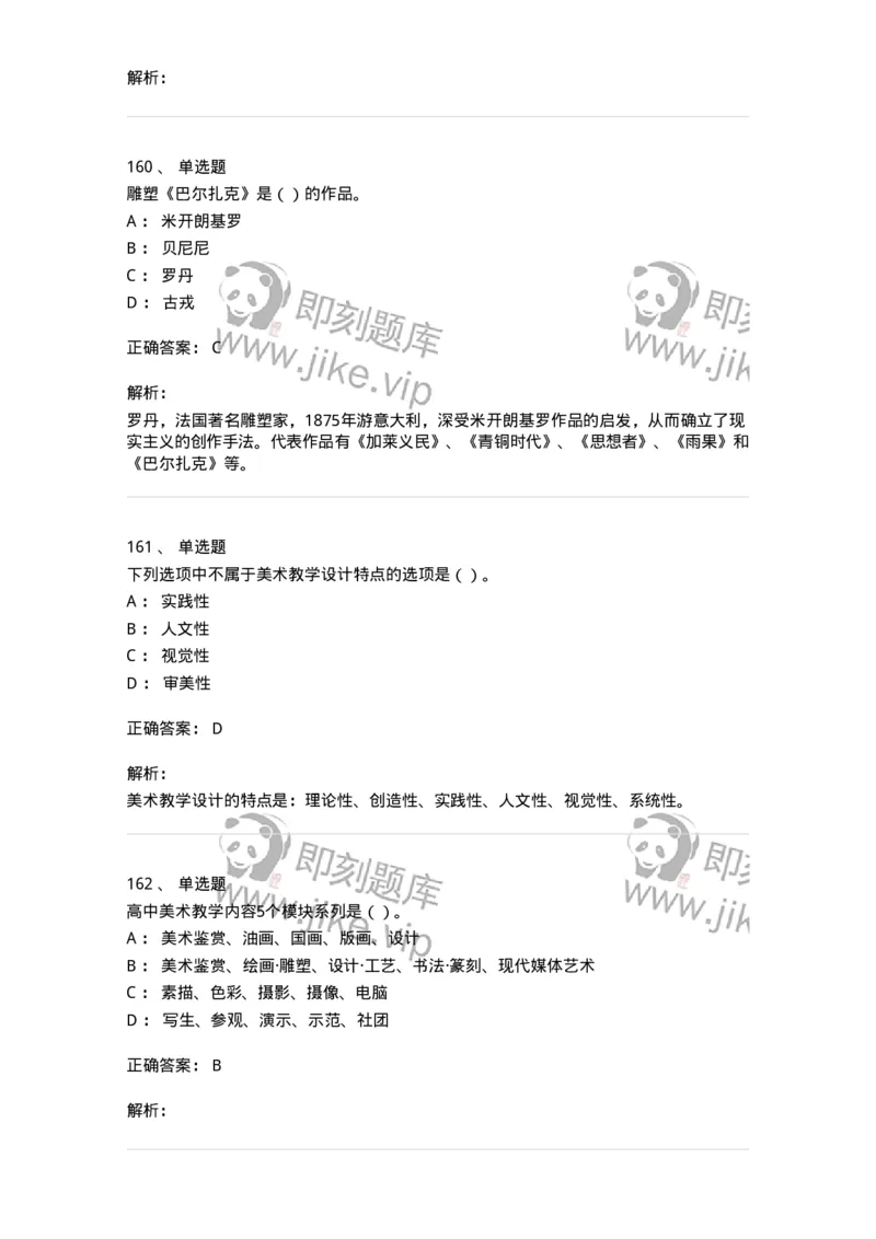 6116-美术专业知识-137601_军队文职(1)_01.军队文职真题-专业课_（全）版本一（历年真题+章节练习+模拟题）_美术(军队文职)_章节练习_题目+解析