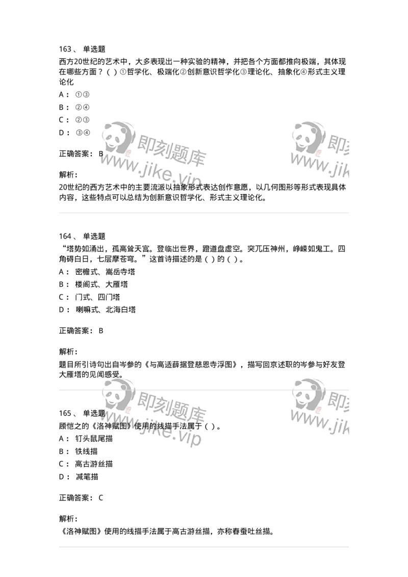 6116-美术专业知识-137601_军队文职(1)_01.军队文职真题-专业课_（全）版本一（历年真题+章节练习+模拟题）_美术(军队文职)_章节练习_题目+解析