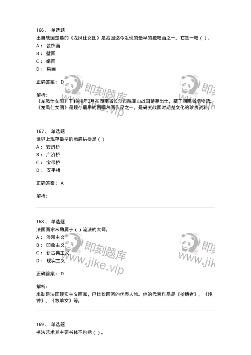 6116-美术专业知识-137601_军队文职(1)_01.军队文职真题-专业课_（全）版本一（历年真题+章节练习+模拟题）_美术(军队文职)_章节练习_题目+解析