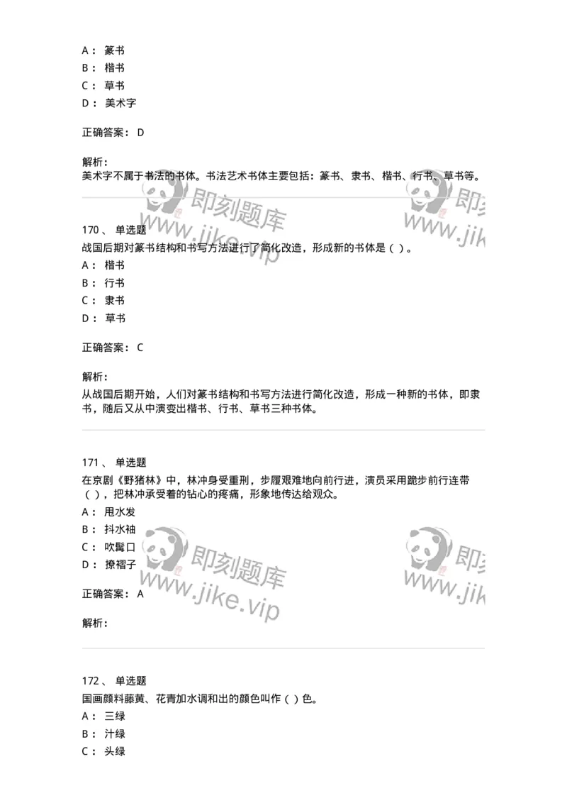 6116-美术专业知识-137601_军队文职(1)_01.军队文职真题-专业课_（全）版本一（历年真题+章节练习+模拟题）_美术(军队文职)_章节练习_题目+解析