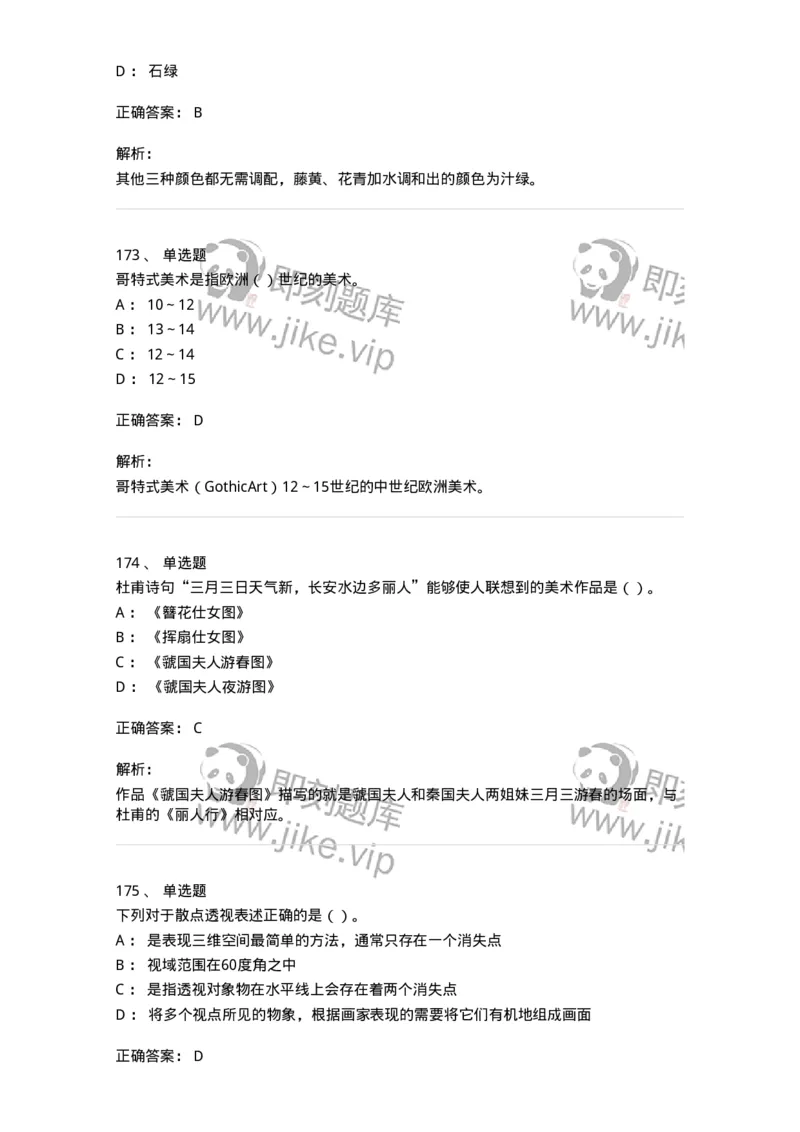 6116-美术专业知识-137601_军队文职(1)_01.军队文职真题-专业课_（全）版本一（历年真题+章节练习+模拟题）_美术(军队文职)_章节练习_题目+解析