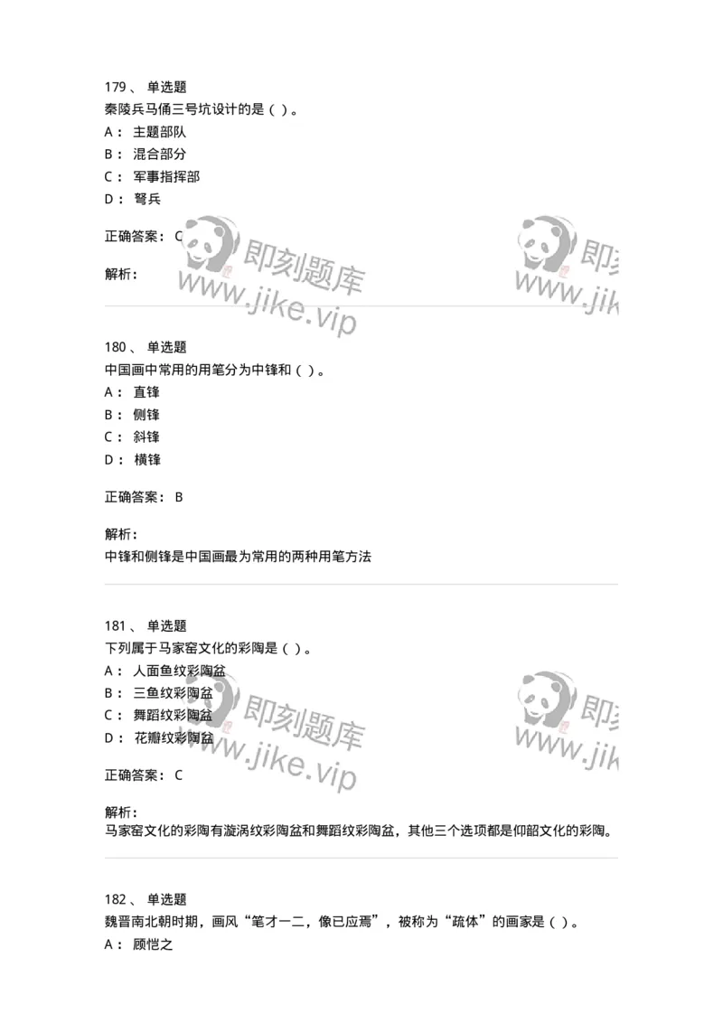 6116-美术专业知识-137601_军队文职(1)_01.军队文职真题-专业课_（全）版本一（历年真题+章节练习+模拟题）_美术(军队文职)_章节练习_题目+解析