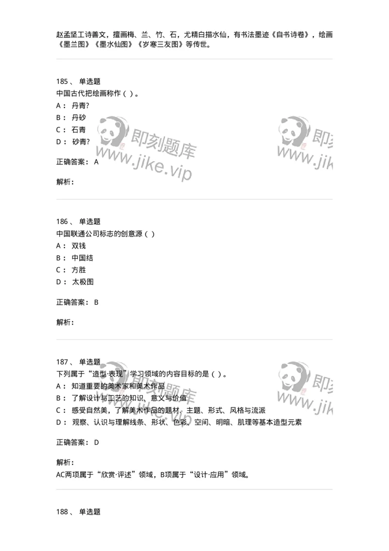 6116-美术专业知识-137601_军队文职(1)_01.军队文职真题-专业课_（全）版本一（历年真题+章节练习+模拟题）_美术(军队文职)_章节练习_题目+解析