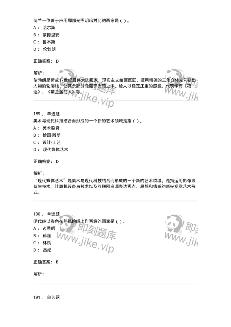 6116-美术专业知识-137601_军队文职(1)_01.军队文职真题-专业课_（全）版本一（历年真题+章节练习+模拟题）_美术(军队文职)_章节练习_题目+解析