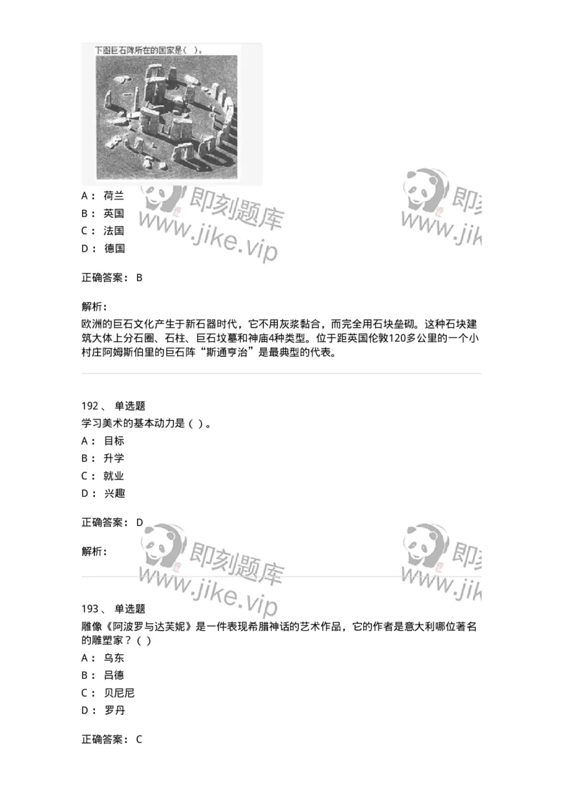 6116-美术专业知识-137601_军队文职(1)_01.军队文职真题-专业课_（全）版本一（历年真题+章节练习+模拟题）_美术(军队文职)_章节练习_题目+解析