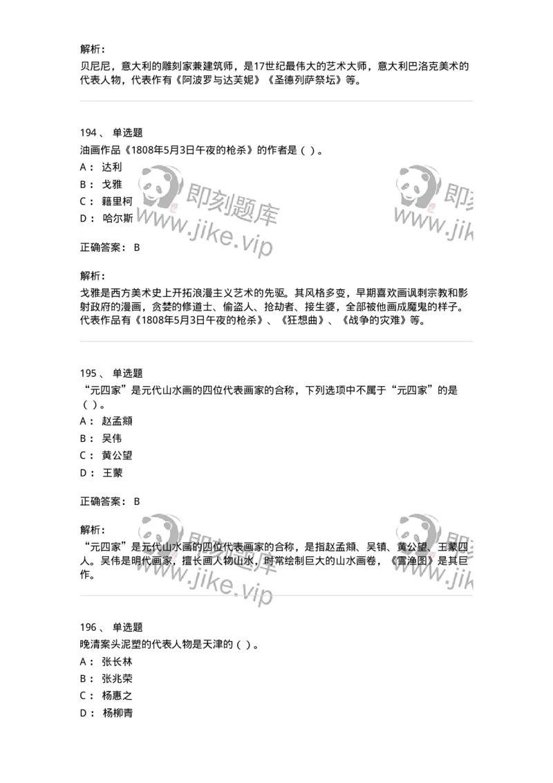 6116-美术专业知识-137601_军队文职(1)_01.军队文职真题-专业课_（全）版本一（历年真题+章节练习+模拟题）_美术(军队文职)_章节练习_题目+解析