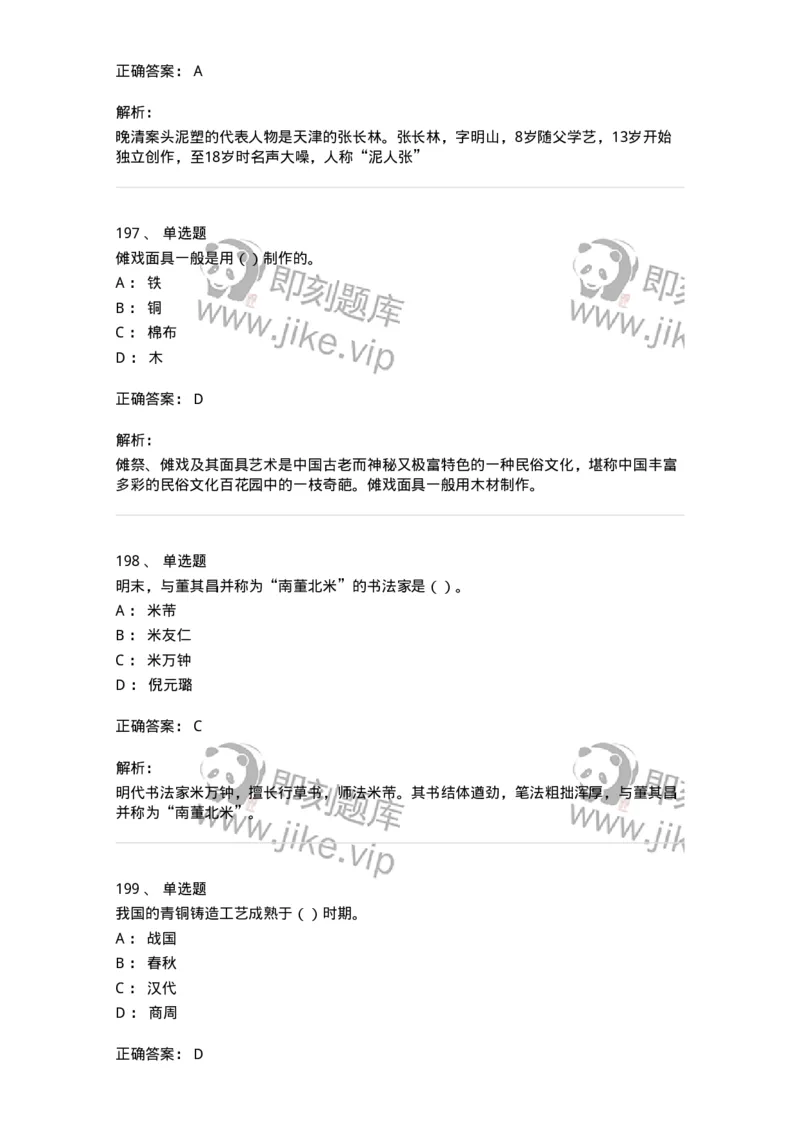 6116-美术专业知识-137601_军队文职(1)_01.军队文职真题-专业课_（全）版本一（历年真题+章节练习+模拟题）_美术(军队文职)_章节练习_题目+解析