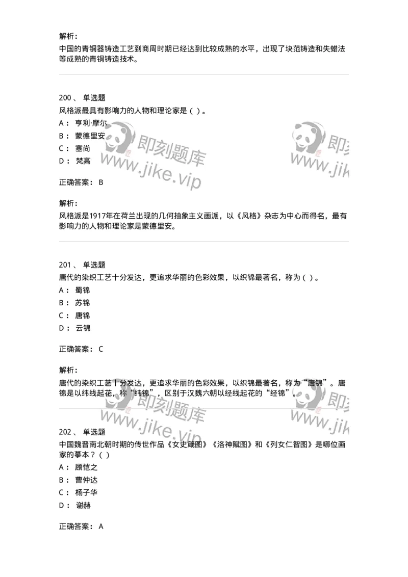 6116-美术专业知识-137601_军队文职(1)_01.军队文职真题-专业课_（全）版本一（历年真题+章节练习+模拟题）_美术(军队文职)_章节练习_题目+解析