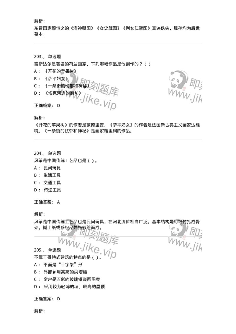 6116-美术专业知识-137601_军队文职(1)_01.军队文职真题-专业课_（全）版本一（历年真题+章节练习+模拟题）_美术(军队文职)_章节练习_题目+解析