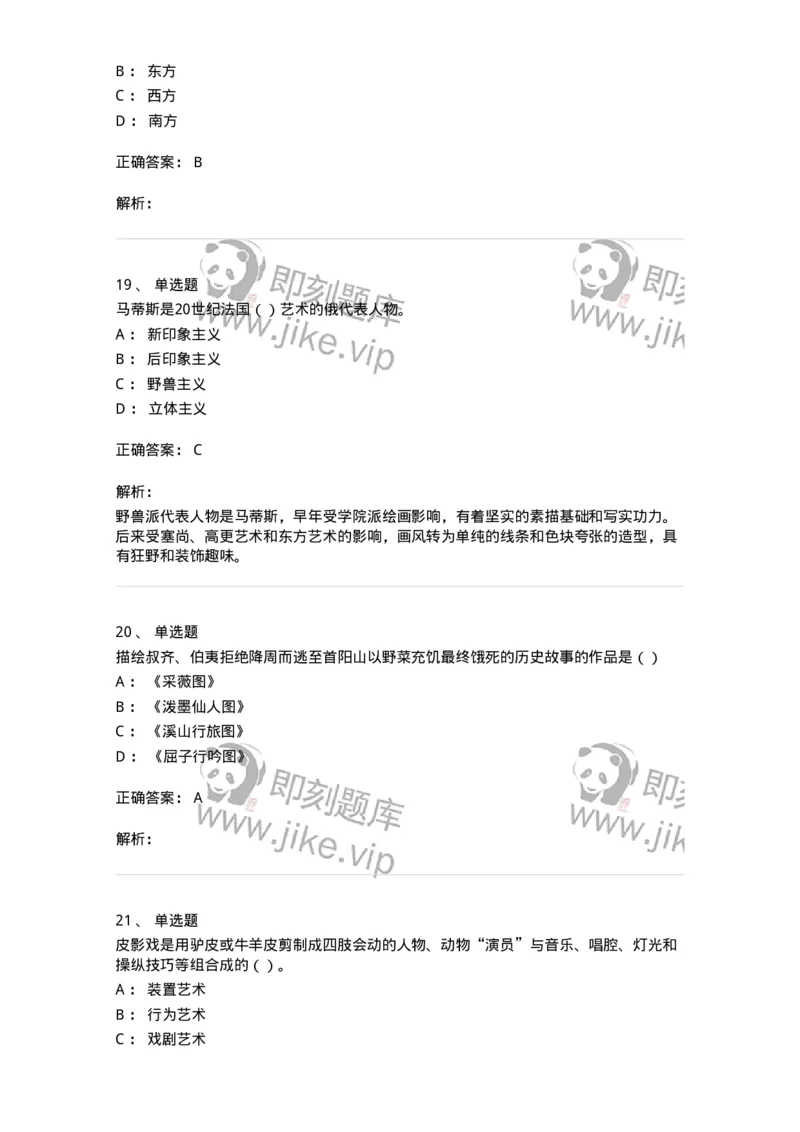 6116-美术专业知识-137601_军队文职(1)_01.军队文职真题-专业课_（全）版本一（历年真题+章节练习+模拟题）_美术(军队文职)_章节练习_题目+解析