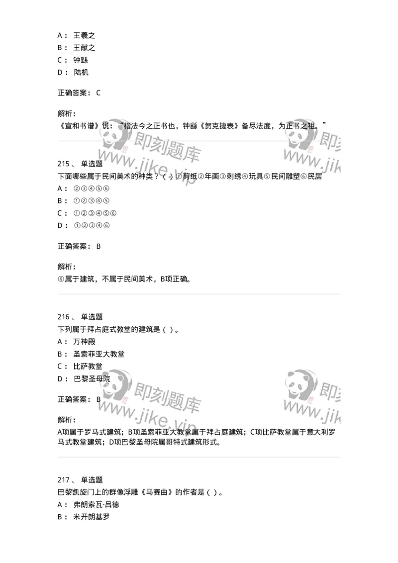 6116-美术专业知识-137601_军队文职(1)_01.军队文职真题-专业课_（全）版本一（历年真题+章节练习+模拟题）_美术(军队文职)_章节练习_题目+解析