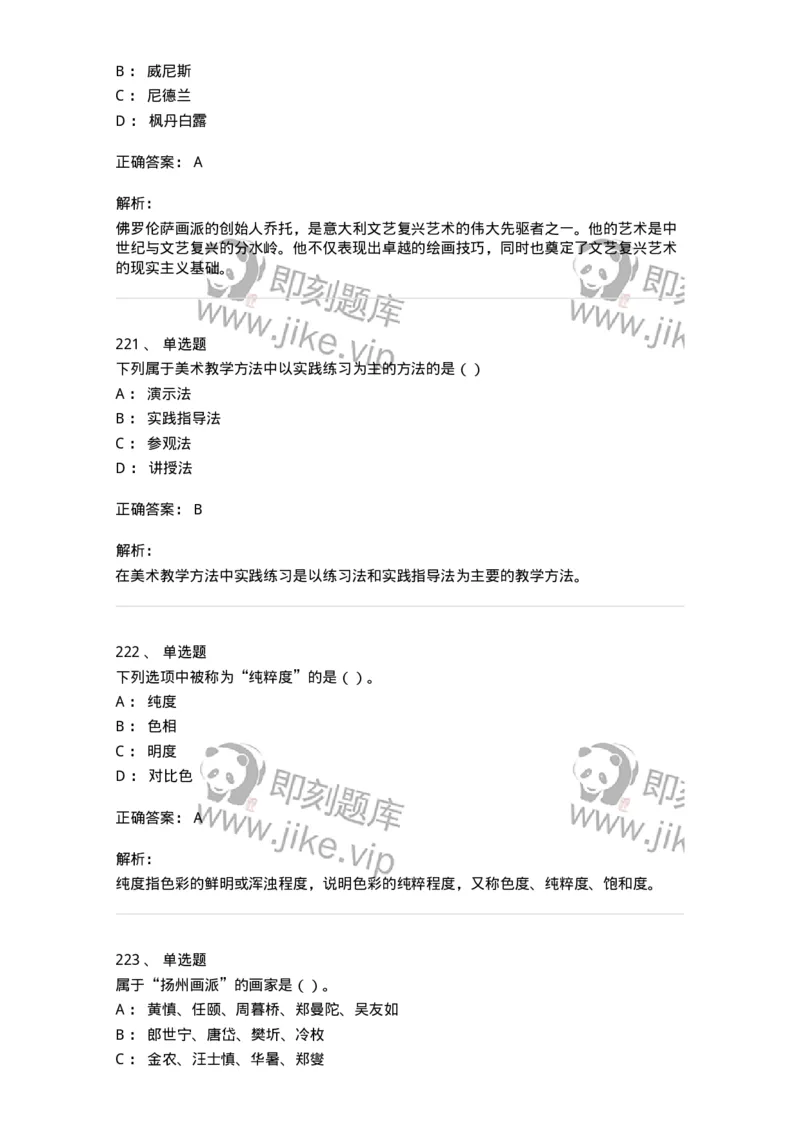 6116-美术专业知识-137601_军队文职(1)_01.军队文职真题-专业课_（全）版本一（历年真题+章节练习+模拟题）_美术(军队文职)_章节练习_题目+解析