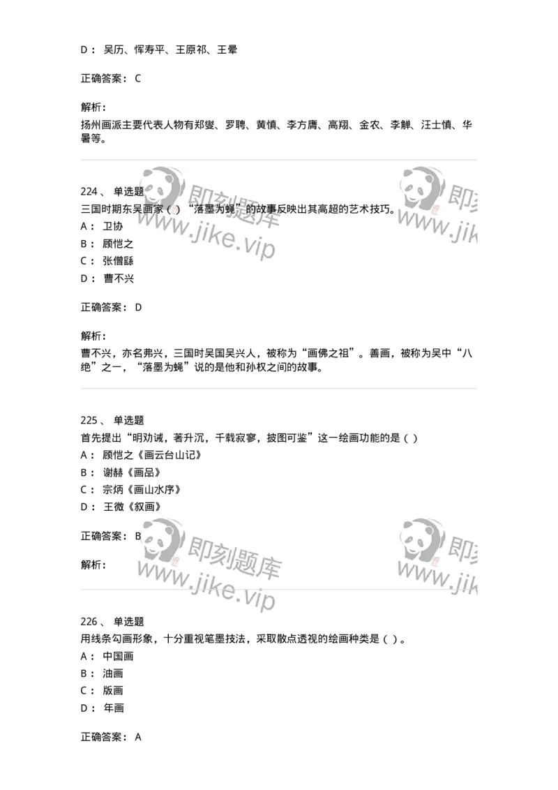 6116-美术专业知识-137601_军队文职(1)_01.军队文职真题-专业课_（全）版本一（历年真题+章节练习+模拟题）_美术(军队文职)_章节练习_题目+解析