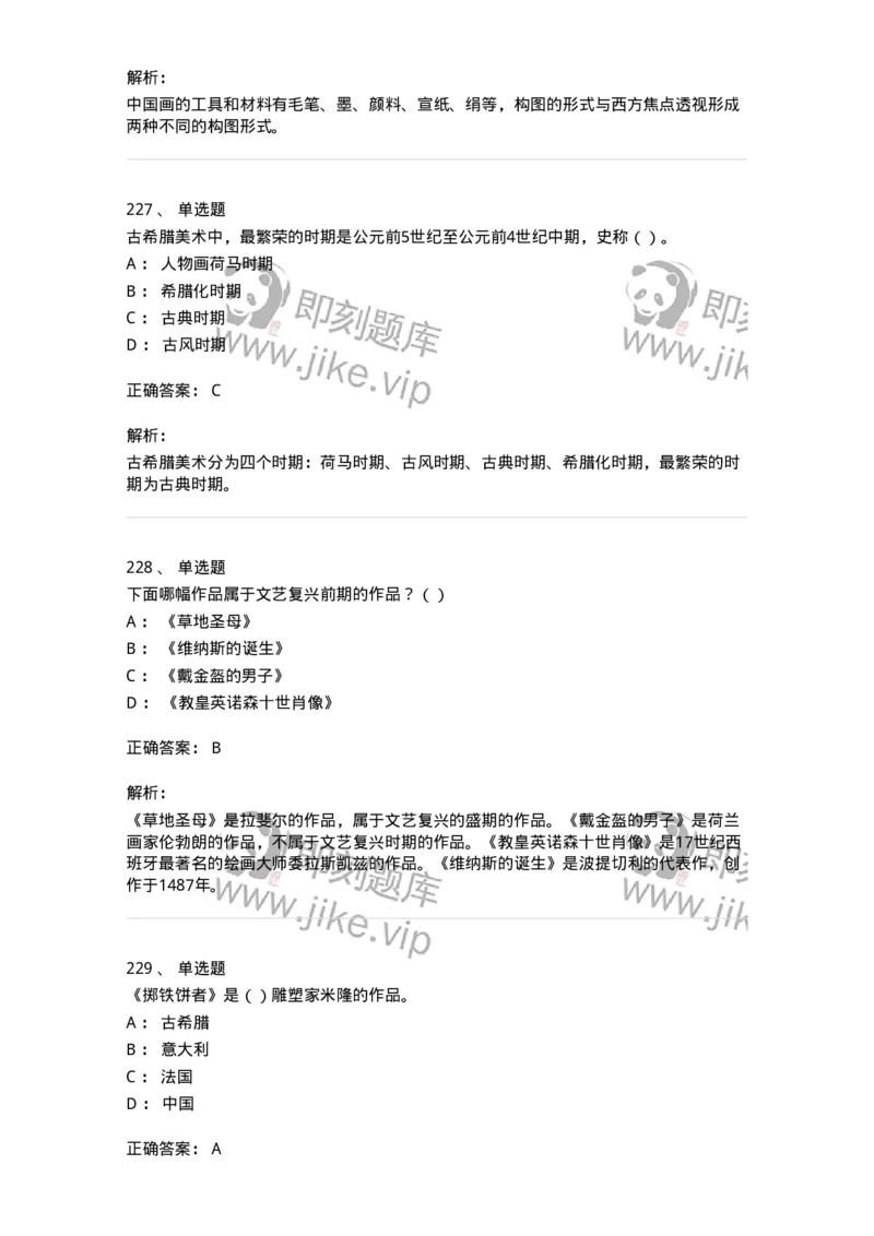 6116-美术专业知识-137601_军队文职(1)_01.军队文职真题-专业课_（全）版本一（历年真题+章节练习+模拟题）_美术(军队文职)_章节练习_题目+解析