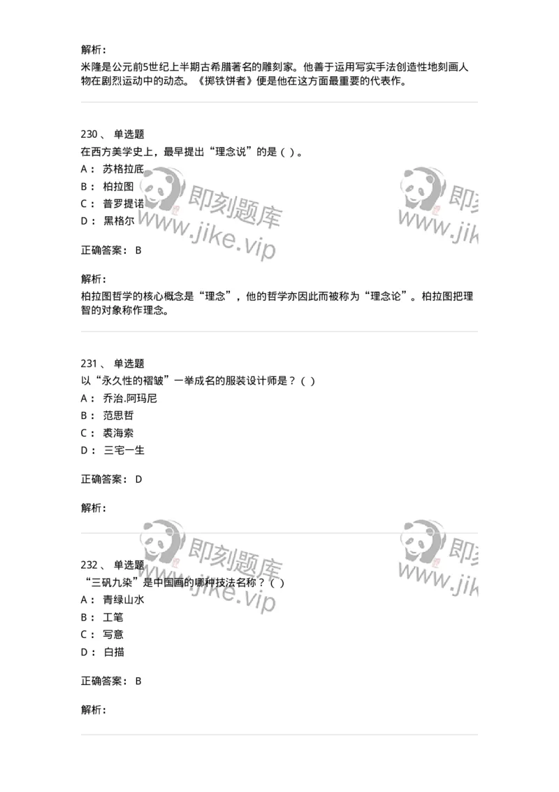 6116-美术专业知识-137601_军队文职(1)_01.军队文职真题-专业课_（全）版本一（历年真题+章节练习+模拟题）_美术(军队文职)_章节练习_题目+解析