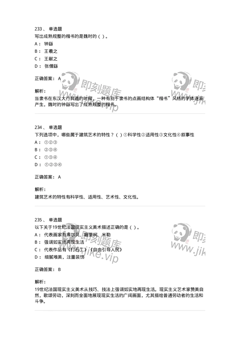 6116-美术专业知识-137601_军队文职(1)_01.军队文职真题-专业课_（全）版本一（历年真题+章节练习+模拟题）_美术(军队文职)_章节练习_题目+解析