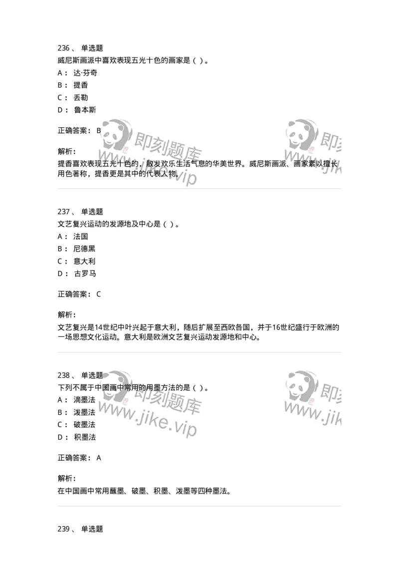 6116-美术专业知识-137601_军队文职(1)_01.军队文职真题-专业课_（全）版本一（历年真题+章节练习+模拟题）_美术(军队文职)_章节练习_题目+解析