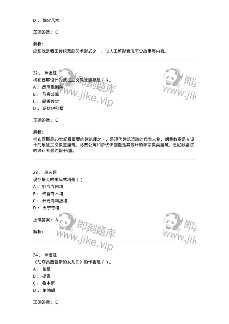 6116-美术专业知识-137601_军队文职(1)_01.军队文职真题-专业课_（全）版本一（历年真题+章节练习+模拟题）_美术(军队文职)_章节练习_题目+解析