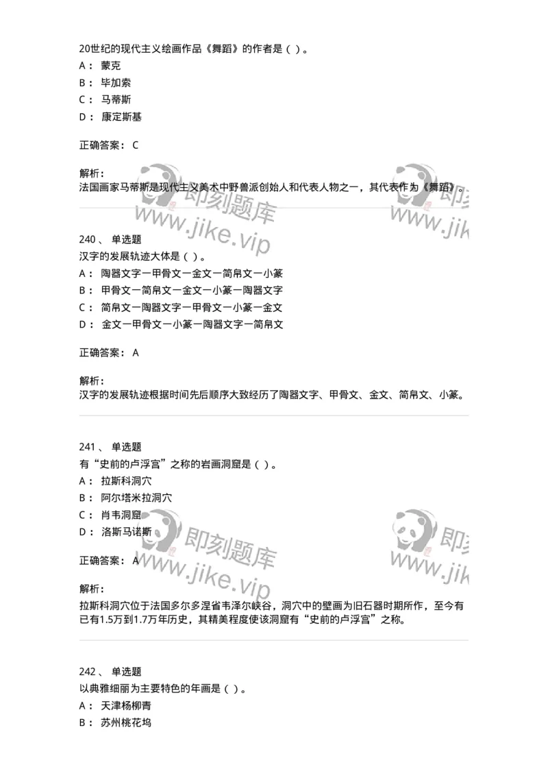 6116-美术专业知识-137601_军队文职(1)_01.军队文职真题-专业课_（全）版本一（历年真题+章节练习+模拟题）_美术(军队文职)_章节练习_题目+解析