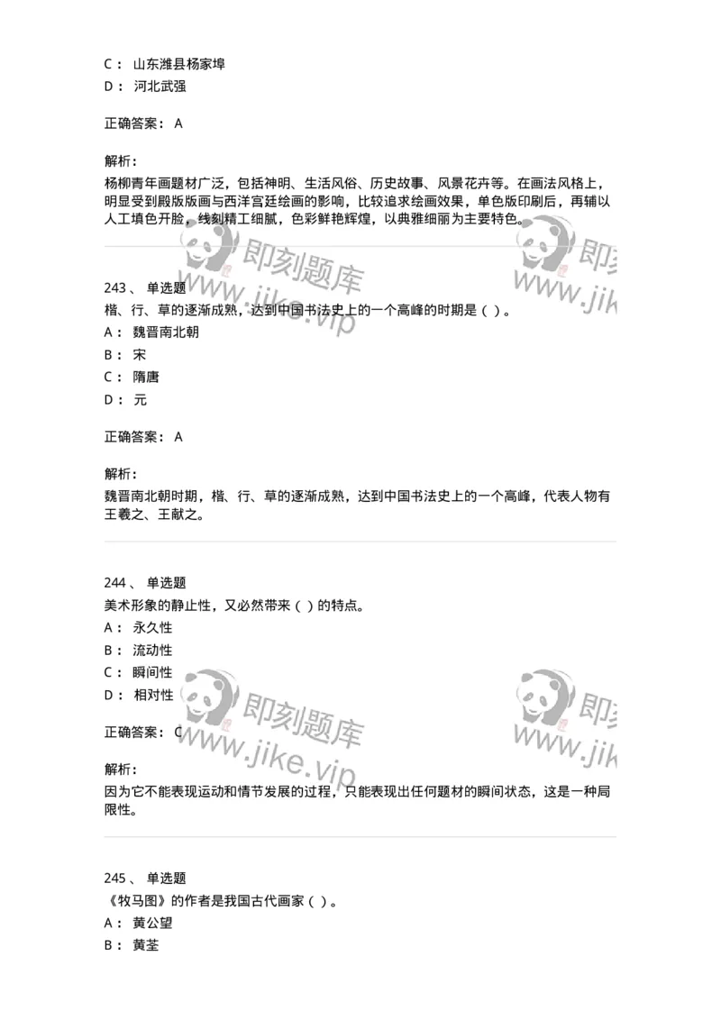 6116-美术专业知识-137601_军队文职(1)_01.军队文职真题-专业课_（全）版本一（历年真题+章节练习+模拟题）_美术(军队文职)_章节练习_题目+解析