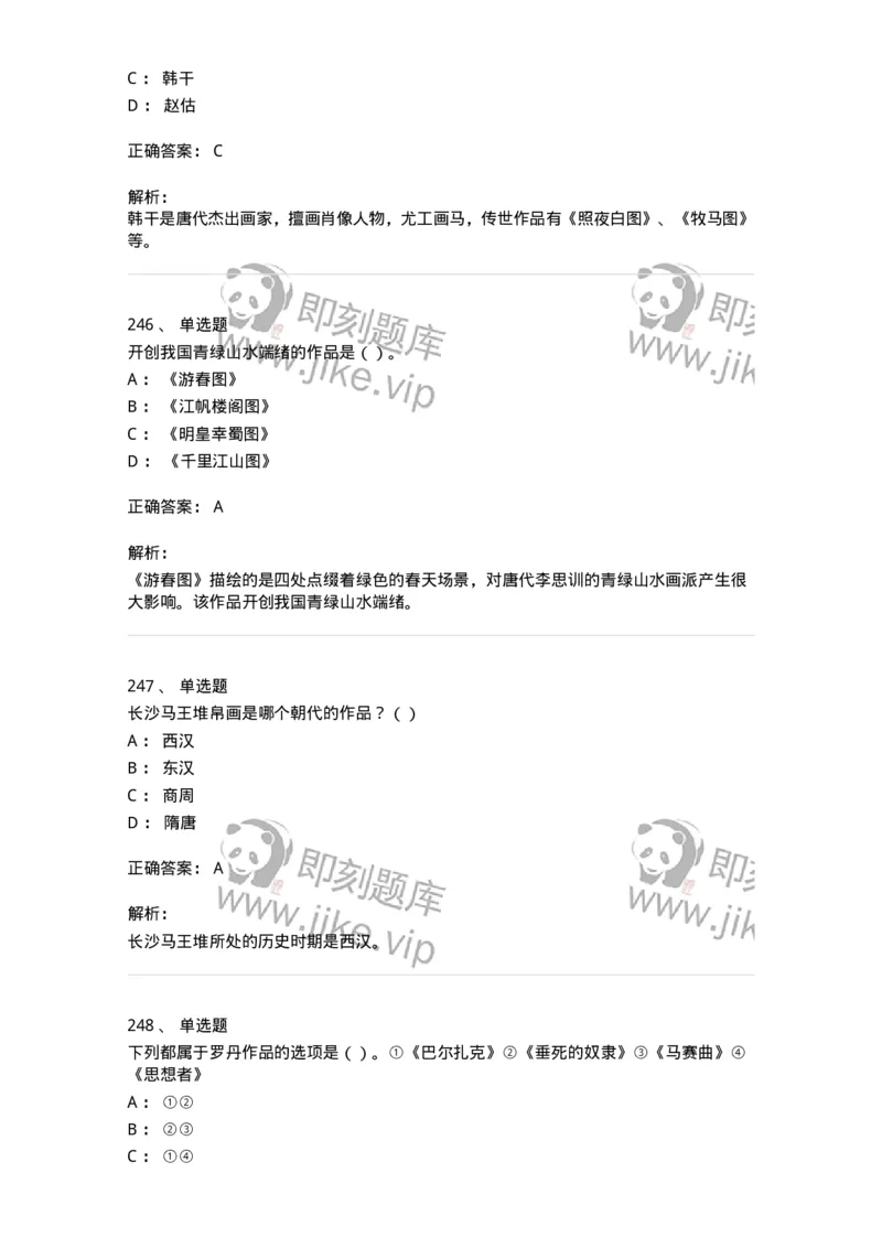 6116-美术专业知识-137601_军队文职(1)_01.军队文职真题-专业课_（全）版本一（历年真题+章节练习+模拟题）_美术(军队文职)_章节练习_题目+解析