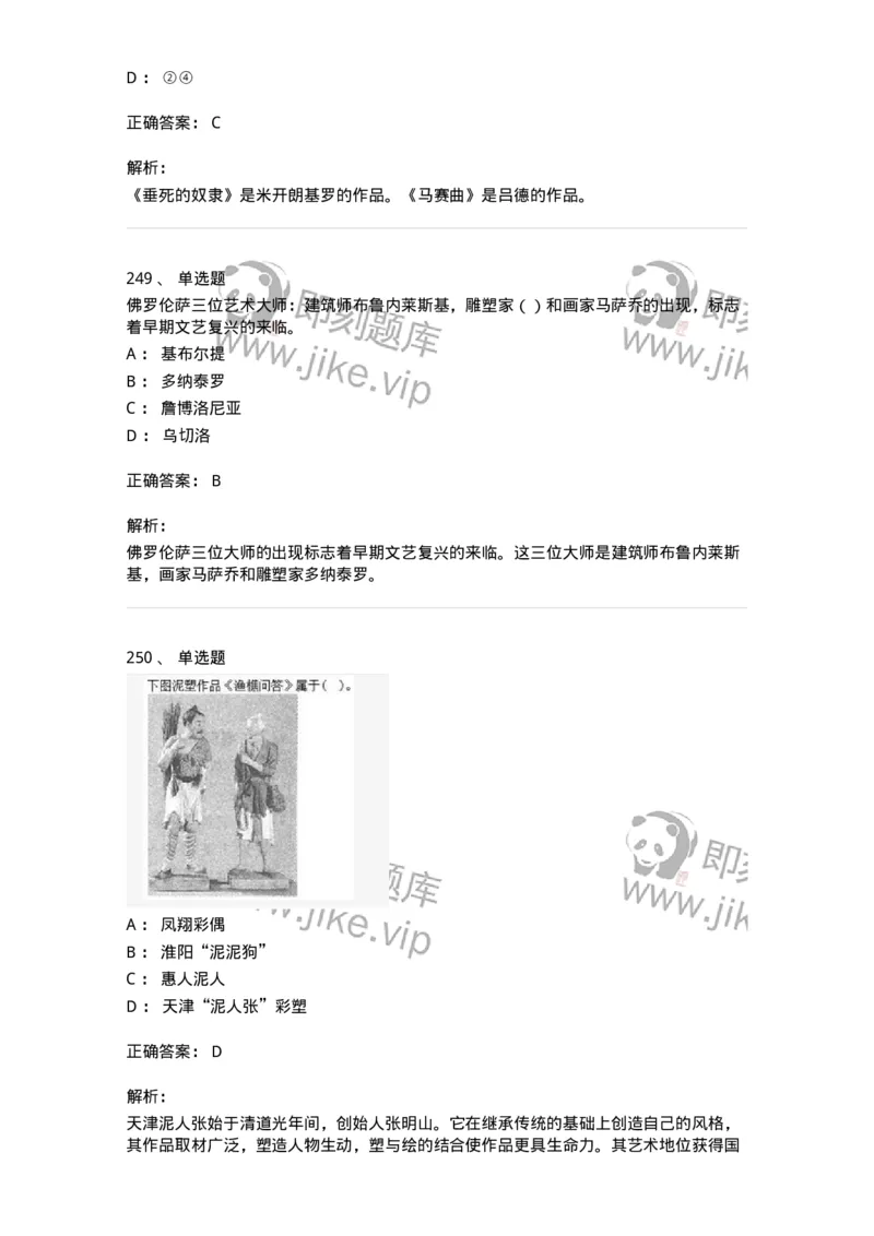 6116-美术专业知识-137601_军队文职(1)_01.军队文职真题-专业课_（全）版本一（历年真题+章节练习+模拟题）_美术(军队文职)_章节练习_题目+解析