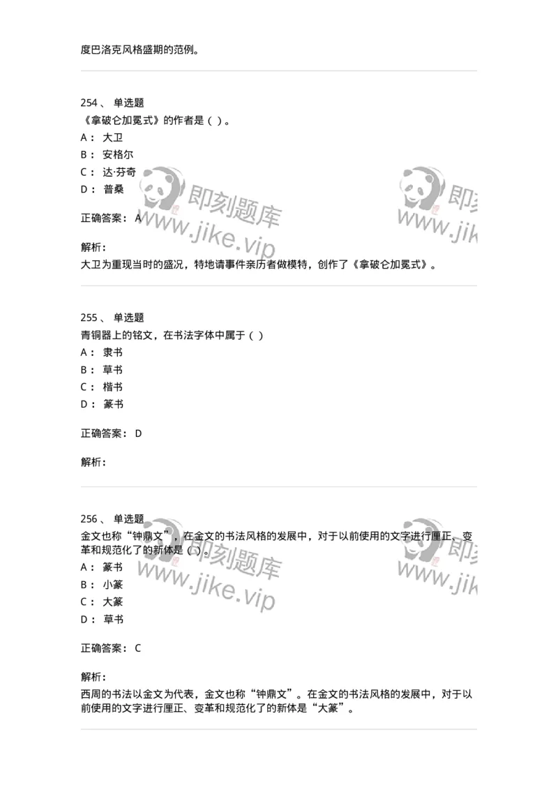 6116-美术专业知识-137601_军队文职(1)_01.军队文职真题-专业课_（全）版本一（历年真题+章节练习+模拟题）_美术(军队文职)_章节练习_题目+解析