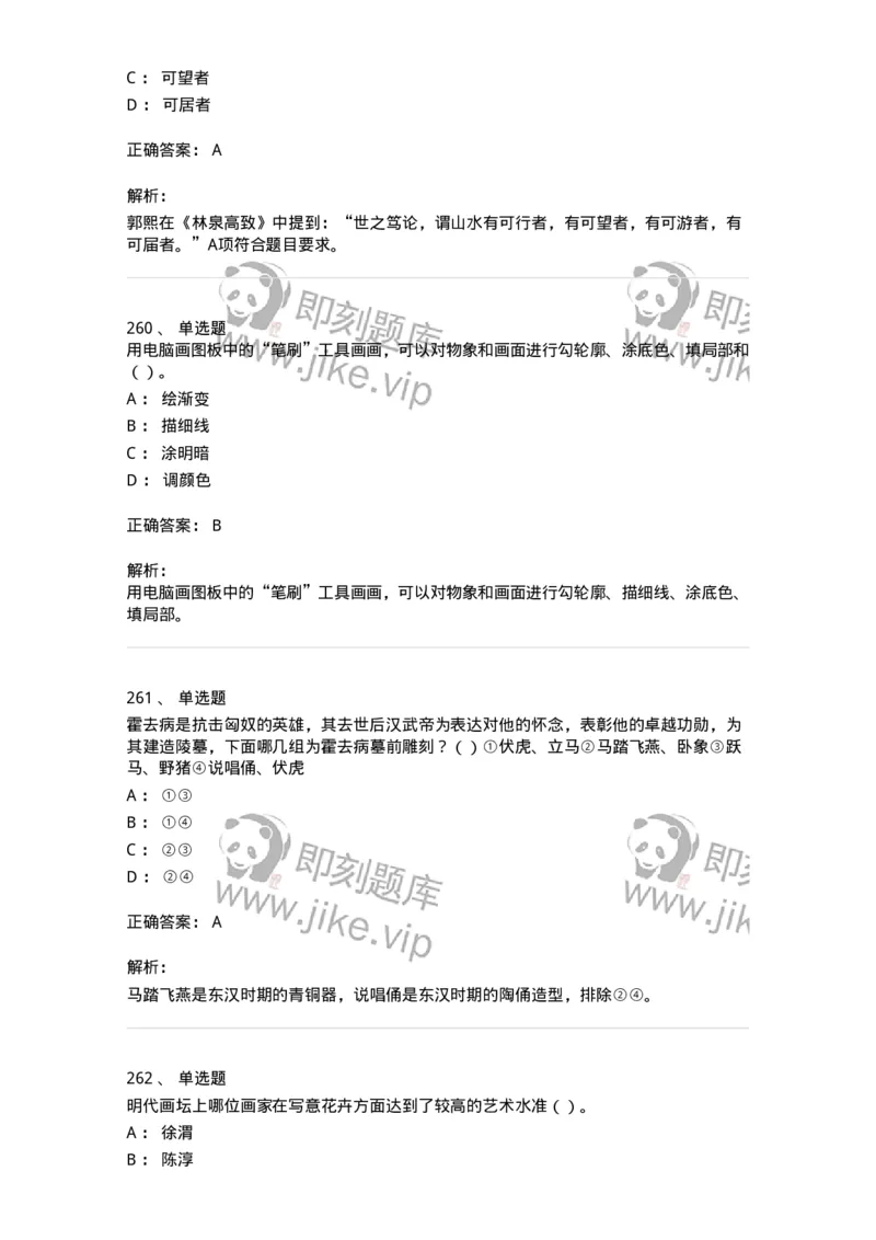 6116-美术专业知识-137601_军队文职(1)_01.军队文职真题-专业课_（全）版本一（历年真题+章节练习+模拟题）_美术(军队文职)_章节练习_题目+解析